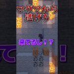 【マイクラ】マグマから逃げろ！#shorts #minecraft #ゆっくり実況 #マイクラ #bedwars #hypixel #mod #マインクラフト