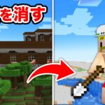 【マイクラ】森の洋館まっさらにするまで終われません！