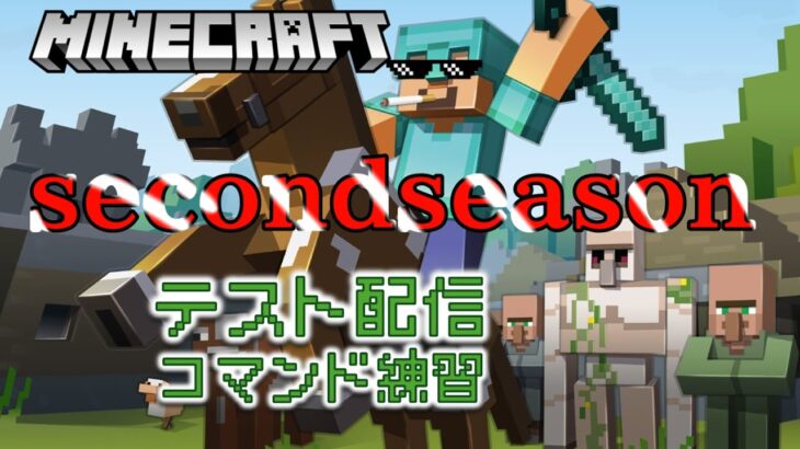 【マイクラ参加型】何でもありのマインクラフト！今日はコマンド練習します！【概要欄参照】