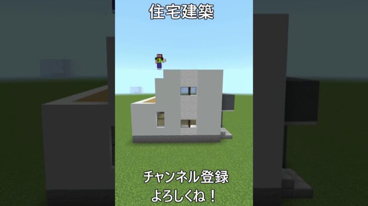 【マイクラ 建築】住宅街によくある感じの白黒ツートンの家㌨である！