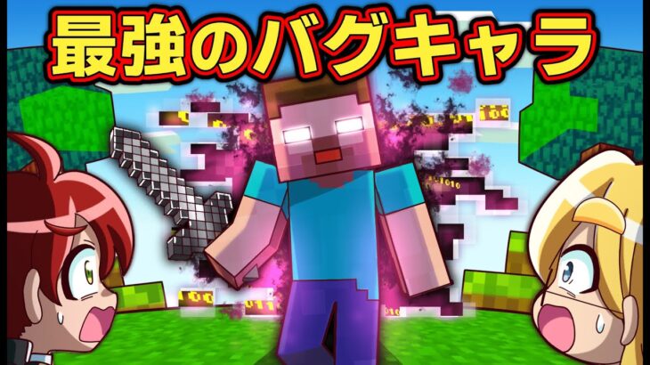 マイクラ都市伝説「ヘロブライン」が現実に現れたら【アニメ】【マンガ】