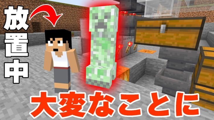 放置してたら大事件発生！！【マイクラ】