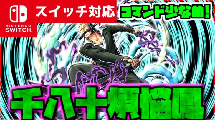 【コマンド少なめ！】マイクラサバイバルでつかえるワンピースのゾロの必殺技三刀流『千八十煩悩鳳』を再現できるコマンド【スイッチ対応】