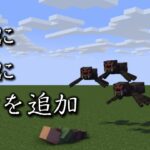 【統合版コマンド】【マインクラフト】自由に！無限に！呪霊を追加するコマンド！！＋蜘蛛の呪霊のコマンド！！