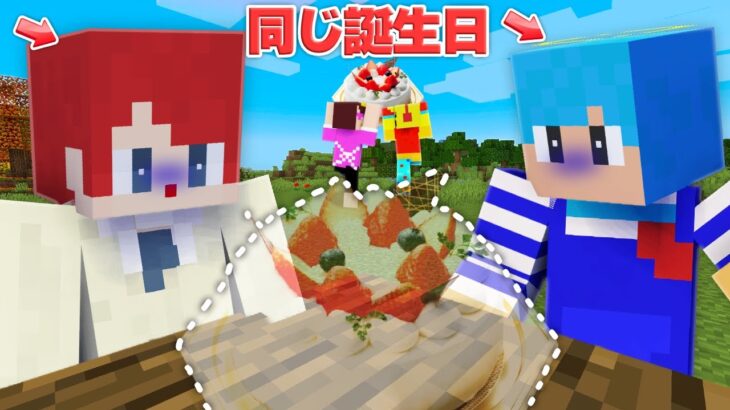 【コラボ】誕生日のあかさかとしいちゃんねるのケーキを取り戻せ！【まいくら・マインクラフト】