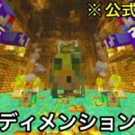 【マイクラ】青くなったジャガイモがテーマの予想外アップデートが実装..！？　〜今年もやってきたジョークアプデが案の定力入れすぎていた～　　【マインクラフト】【小ネタ】【統合版】