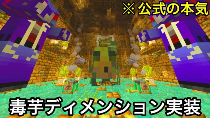 【マイクラ】青くなったジャガイモがテーマの予想外アップデートが実装..！？　〜今年もやってきたジョークアプデが案の定力入れすぎていた～　　【マインクラフト】【小ネタ】【統合版】