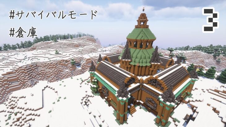 【マイクラ建築】雪原に倉庫を建築してみた。