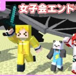 ぎぞはるさんだー女子会エンドラ討伐行くぞ！！【ゆっくり実況/マイクラ】