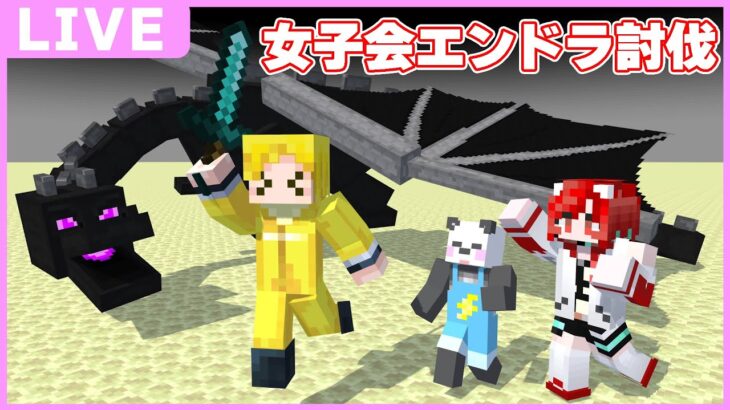 ぎぞはるさんだー女子会エンドラ討伐行くぞ！！【ゆっくり実況/マイクラ】
