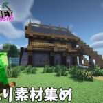 新ワールドの家を作ったり素材集めたり【マインクラフト】サバイバル