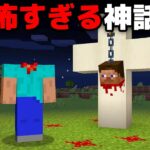 怖すぎるマイクラ都市伝説をすべて検証する【まいくら・マインクラフト】