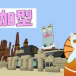 マインクラフト　統合版　参加型配信　参加条件あり 水晶と魔法の世界