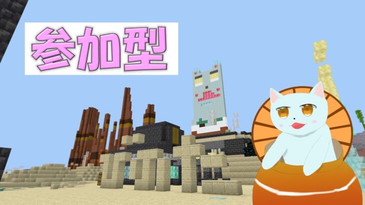 マインクラフト　統合版　参加型配信　参加条件あり 水晶と魔法の世界