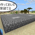 「マインクラフト」家を作ってみよう