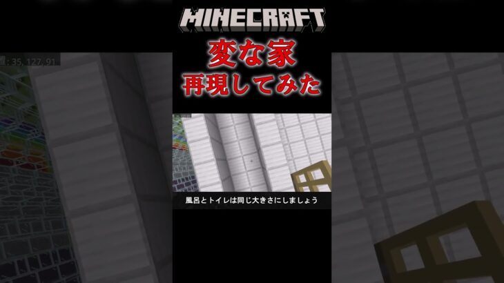 【雨穴】変な家作ってみた【マインクラフト】