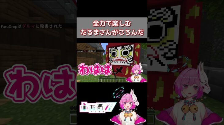 【マイクラ】だるまさんがころんだを全力で楽しむvtuber