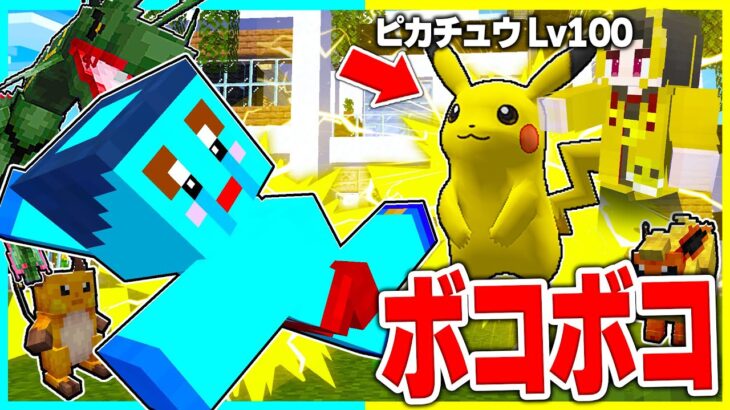 けなたろうだけゲットするポケモンだけ弱すぎるドッキリw 【マイクラ / まいくら / マインクラフト】