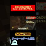 [マインクラフト]愛国心が強い視聴者のコメントに爆笑する男w #short #マイクラ #面白シーン #沼 #マインクラフト #マグマダイバー #発狂 #クリーパー #政治家