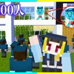 けなたろうの家を大量の警察で囲んで逮捕してみた結果www 【マイクラ / まいくら / マインクラフト】