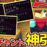 初めてのエンチャントで神引き連発wwww【マインクラフト】#5