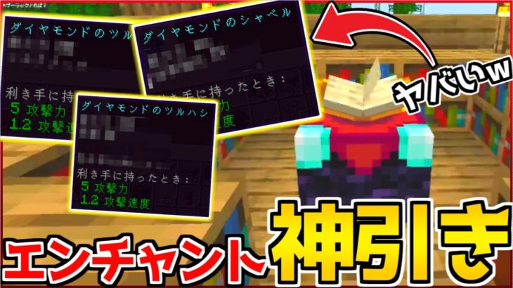 初めてのエンチャントで神引き連発wwww【マインクラフト】#5