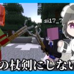 【マイクラマルチ】魔法世界で生き抜きたい#1【ゆっくり実況】