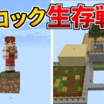 【マイクラ】ワンブロックの世界がヤバかった1【ゆっくり実況】