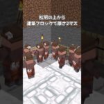 【マイクラ統合版】1.20.81対応アイアンゴーレムトラップの作り方最高効率【PE/PS4/Switch/Xbox/Win10/Win11 】 #マイクラ #アイアンゴーレムトラップ #マインクラフト