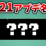 1.21アップデートの正式名が決定…！マインクラフトマンスリー【嘘字幕付き】