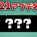 1.21アップデートの正式名が決定…！マインクラフトマンスリー【嘘字幕付き】