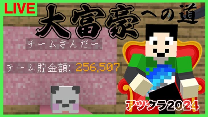 【アツクラ】さんだーと建築！：まぐにぃ10日目【大富豪への道】【マインクラフト】