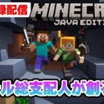 マイクラ10　初心者の元ホテル総支配人が美しいホテルと世界を創ります！エンダードラゴンも倒したい！【Minecraft】