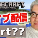 【マイクラ生配信】15周年だし、ひさびさにゼロからマイクラでもやってみるか！