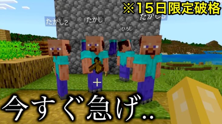 【マイクラ】現在マインクラフトが15周年記念で大変なことになっている件について..　～史上最高に豪華すぎる記念イベントを紹介・解説～【マインクラフト15周年】【まいくら】【コマンド】【統合版】