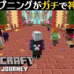 【統合版マイクラ】オープニングがガチで神すぎる無料マップ【15年の旅/15 Year Journey】攻略 Part1