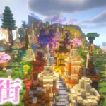 【マイクラ建築】15周年なので15色の色彩の街並み建築【Minecraft】#minecraft  #minecraftbuilding #マイクラ #マイクラ建築