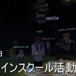 【マインクラフト教室レポート】2024/4/7 建築開始！