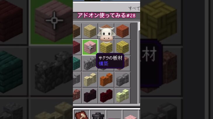 お墓⁉️の材料🪦♯28#6歳児 #minecraft #マイクラ #shorts #ショート #iphone