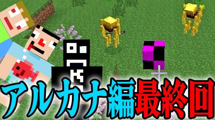 #28（終）【マインクラフト】アルカナRPG令和最新版ディメンションに行ってみた【あくまで個人戦クラフトMOD編 アルカナ抜刀剣】