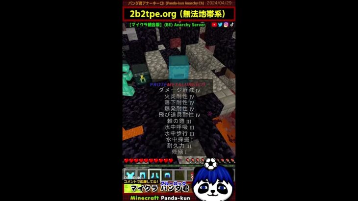 2b2tpe「エンチャント盛盛ダイヤキット」Minecraft BE/マイクラ統合版