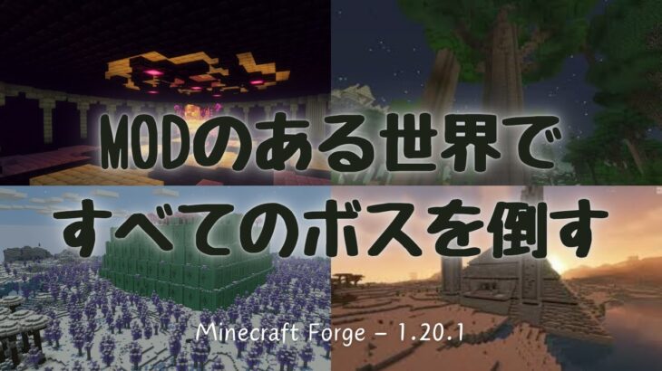 第2拠点を作る！１００００m先に　マインクラフトMOD　1.20.1　＃9