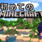 【#マインクラフト実況 】レギ　マイクラ始めました3　家を建てようの回【#レギ鯖 】