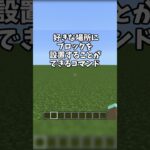 ショートコマンド解説4【マイクラ】【マインクラフト】#shorts