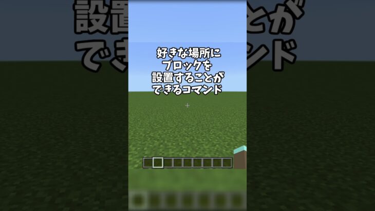 ショートコマンド解説4【マイクラ】【マインクラフト】#shorts