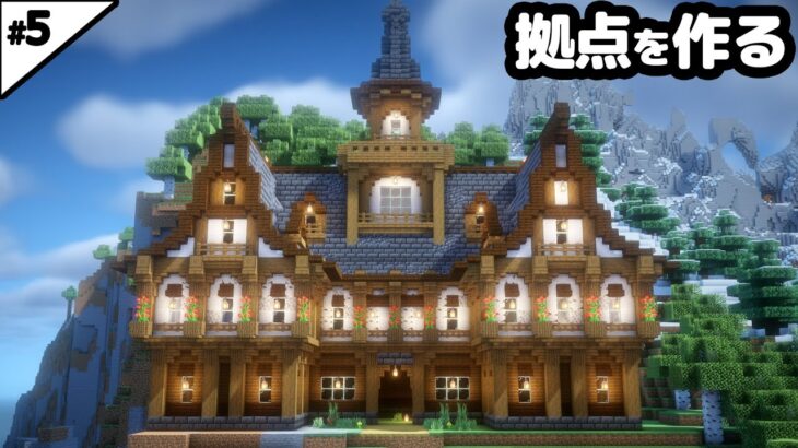 【マイクラ建築】巨大な島に拠点を作る。【マイクラ実況】#5