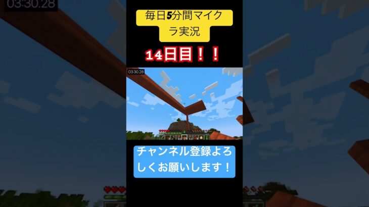 毎日5分間マイクラ実況part14 #マイクラ #実況者 #マインクラフト #サバイバル建築 #minecraft #拠点建築 #ゲーム実況 #マイクラフト #拠点 #ゲーム実況 #ゲーム #istp