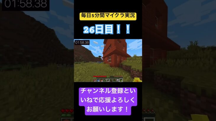 毎日5分間マイクラ実況part26 #マイクラ #実況者 #マインクラフト #minecraft #サバイバル建築 #ゲーム実況 #ゲーム #拠点 #畑 #サバイバル #istp