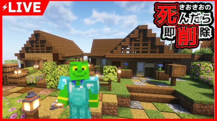 【マイクラ】死んだらワールド削除！7日目！村人ハウス建築！【ハードコア】