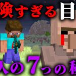 村人に隠された7つの謎と秘密【マイクラ徹底考察】【ゆっくり解説】